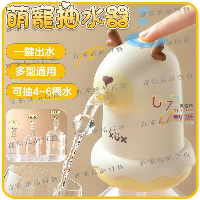 【宜家良品百貨】萌寵 桶裝水抽水器 自動飲水機 抽水機 凈水器 抽水泵 桶裝水飲水機 吸水器 自動抽水器 通用抽水器 卡