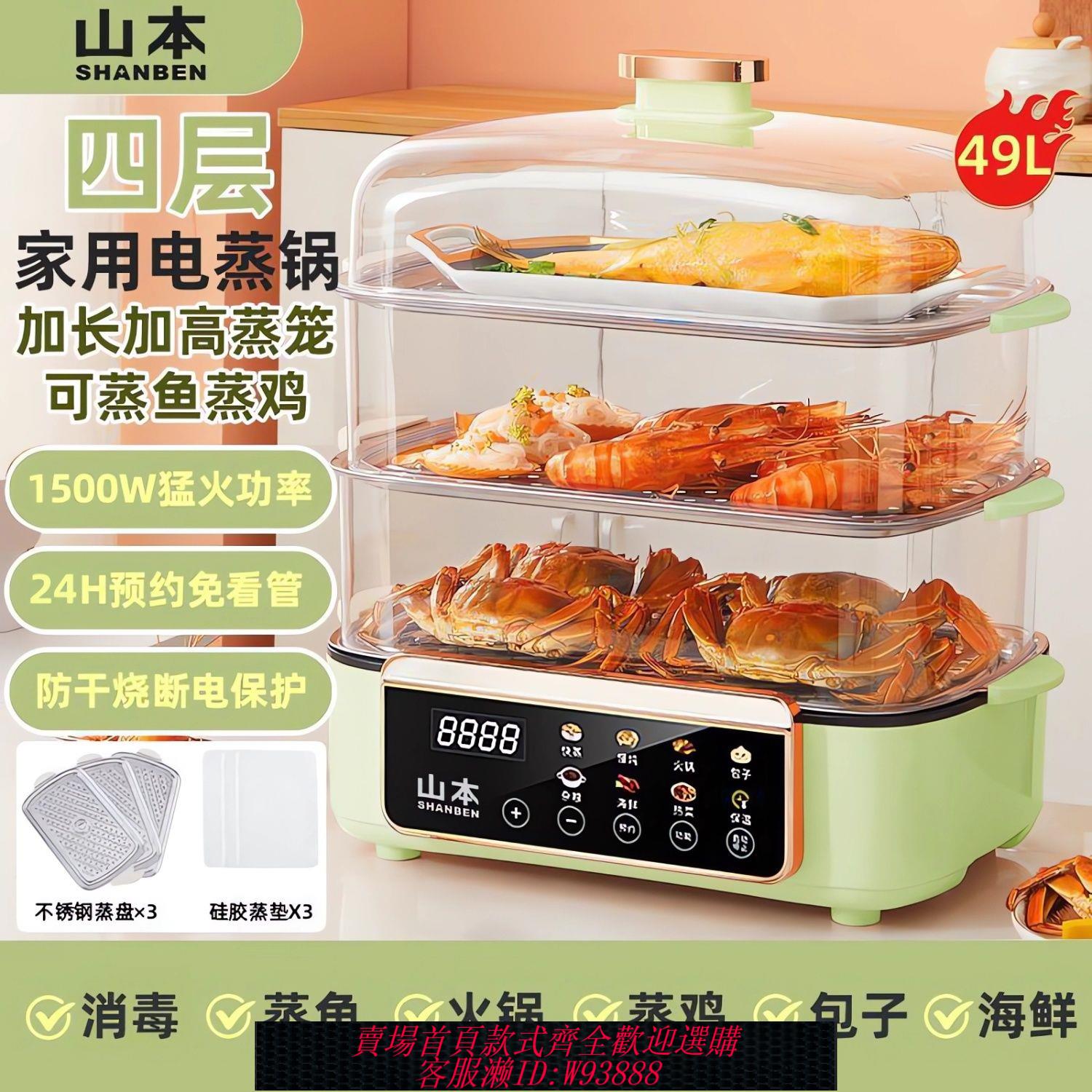 電蒸籠 【9.4萬人回購該品牌】山本電蒸鍋家用多功能蒸煮一體加長加厚不銹鋼蒸魚四層大容量蒸鍋