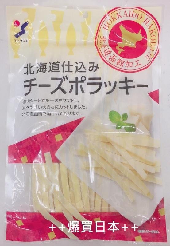 【江戶物語】(大份量) YAMAEI 山榮食品 北海道 函館 鱈魚起司條 起士條 日本零食 下酒菜 日本原裝進口 1