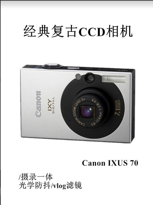 佳能ixus70is學生ccd數碼相機高畫質復古照相機VLOG卡片機自拍濾鏡