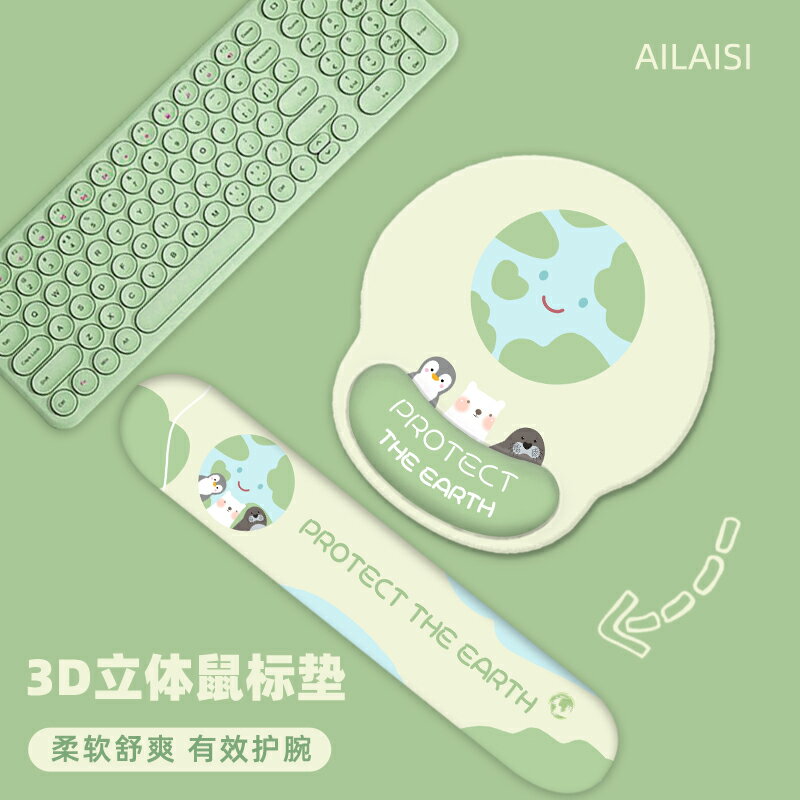 綠色環保地球動物鼠標墊護腕辦公室電腦桌墊3D立體矽膠鍵盤託鼠標墊護手腕高階感女防滑定製學生電競桌軟墊子