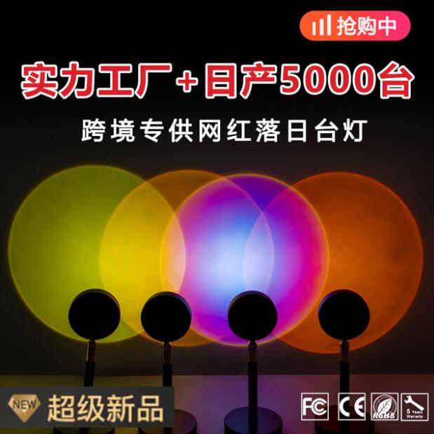 【全網最低價】日落燈 落日燈 夕陽燈 彩虹投影燈 網紅直播背景氛圍燈 落地台燈
