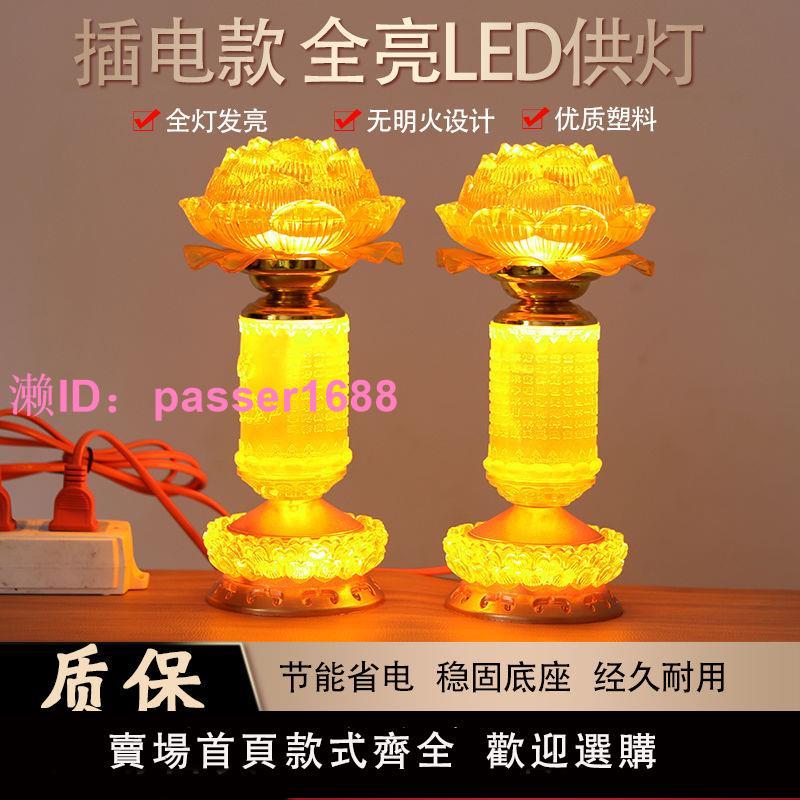 led全亮蓮花燈長明燈供佛燈佛燈家用供佛led佛前燈一對插電招財