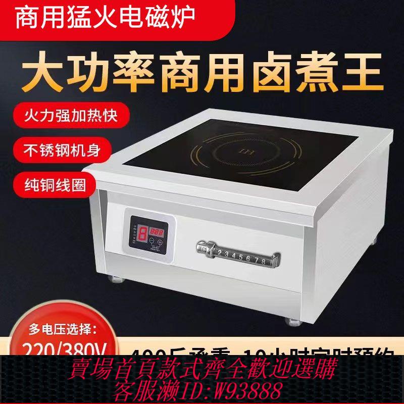 {公司貨 最低價}8000W商用電磁爐6000W爆炒鹵煮平凹電磁灶15KW大功率商業食堂電爐