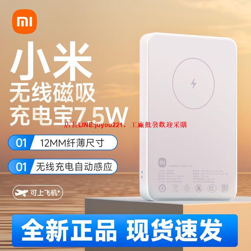 【3C認證】小米磁吸充電寶5000毫安7.5w原裝超薄便攜大容量電源