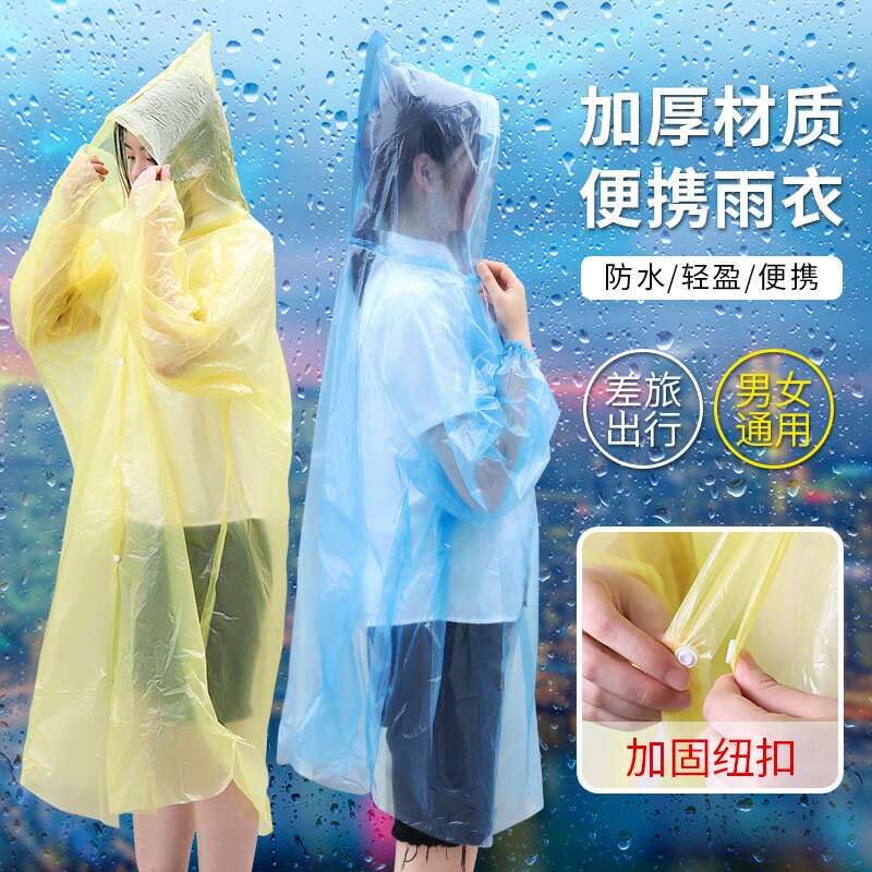 加厚一次性雨衣男女長款全身透明戶外旅游便攜式雨披大人鞋套防護