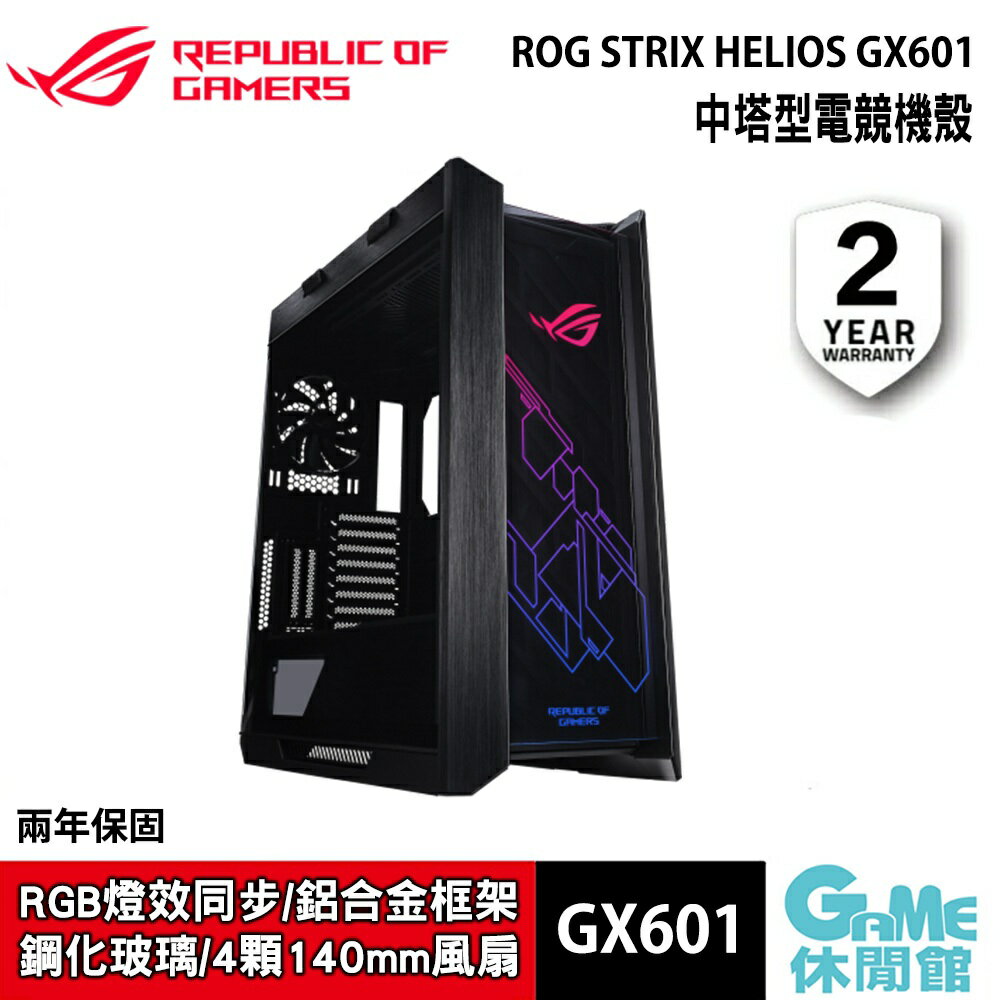 【滿額折120 最高3000回饋】ASUS 華碩 ROG Strix Helios GX601 電腦機殼 黑色【現貨】【GAME休閒館】