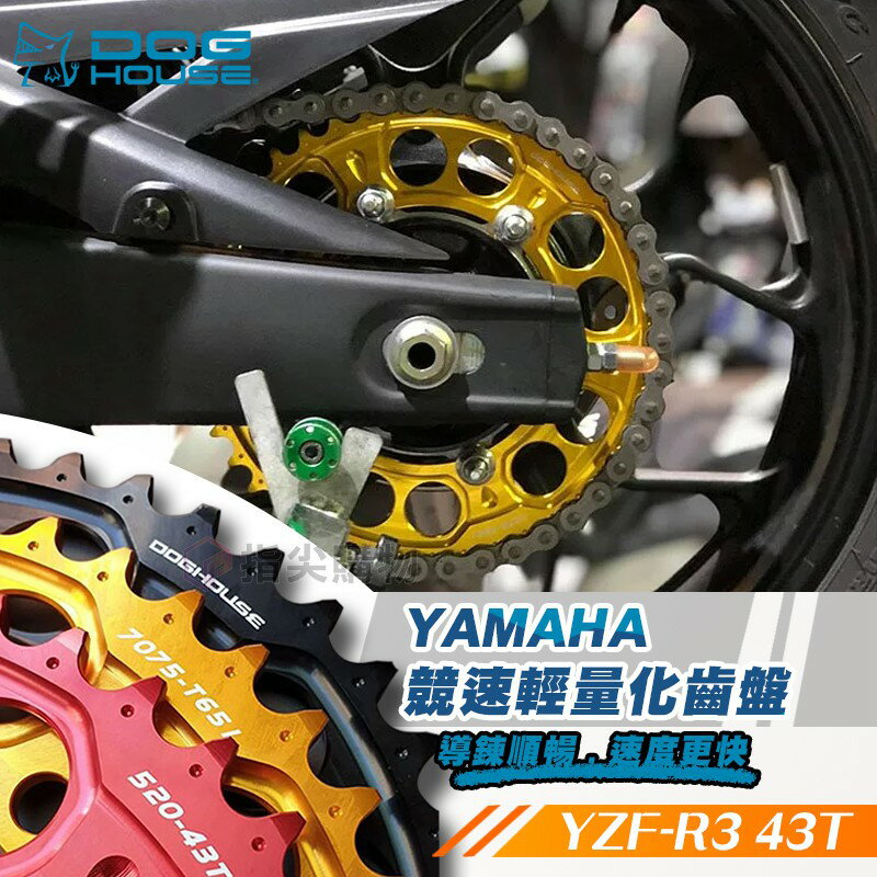 惡搞手工廠YAMAHA 競速輕量化齒盤 原廠規格 加速 適用車型YZF R3 43T 45T 忍者250/300/400