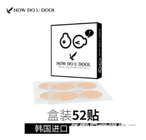 正版韓國How Do U Dool一次性乳貼跑步運動胸貼防凸點馬拉鬆男