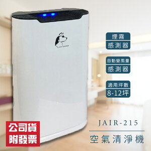 全新產品 JAIR-215 空氣清淨機 8-12坪 負離子 懸浮微粒 菸味 塵螨 流感 花粉 空氣淨化