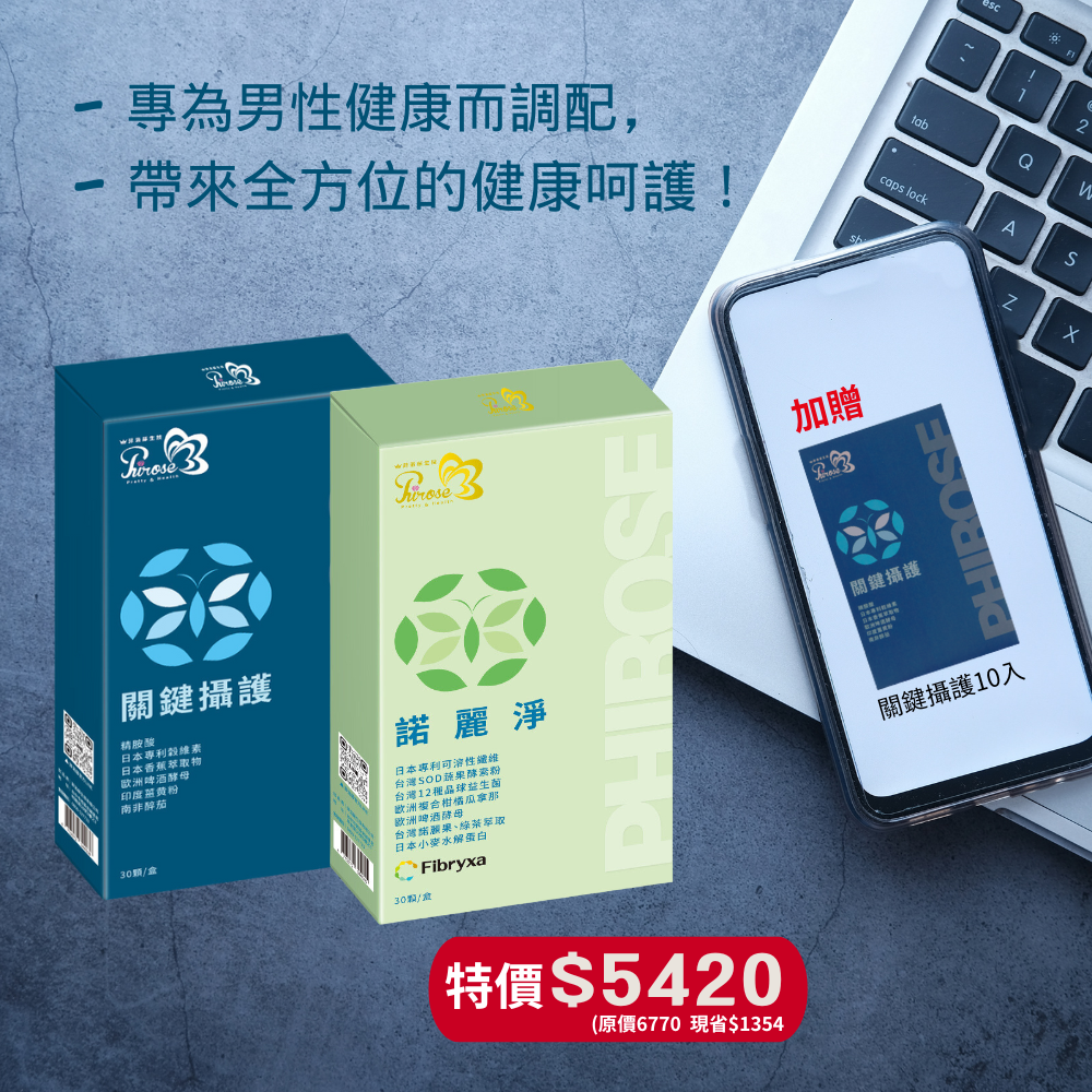 【菲洛蕬】關鍵攝護30顆+諾麗淨30顆