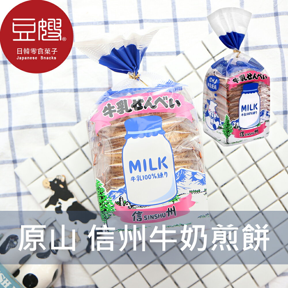 【豆嫂】日本零食 原山製菓 信州牛乳煎餅(163g)★7-11取貨299元免運