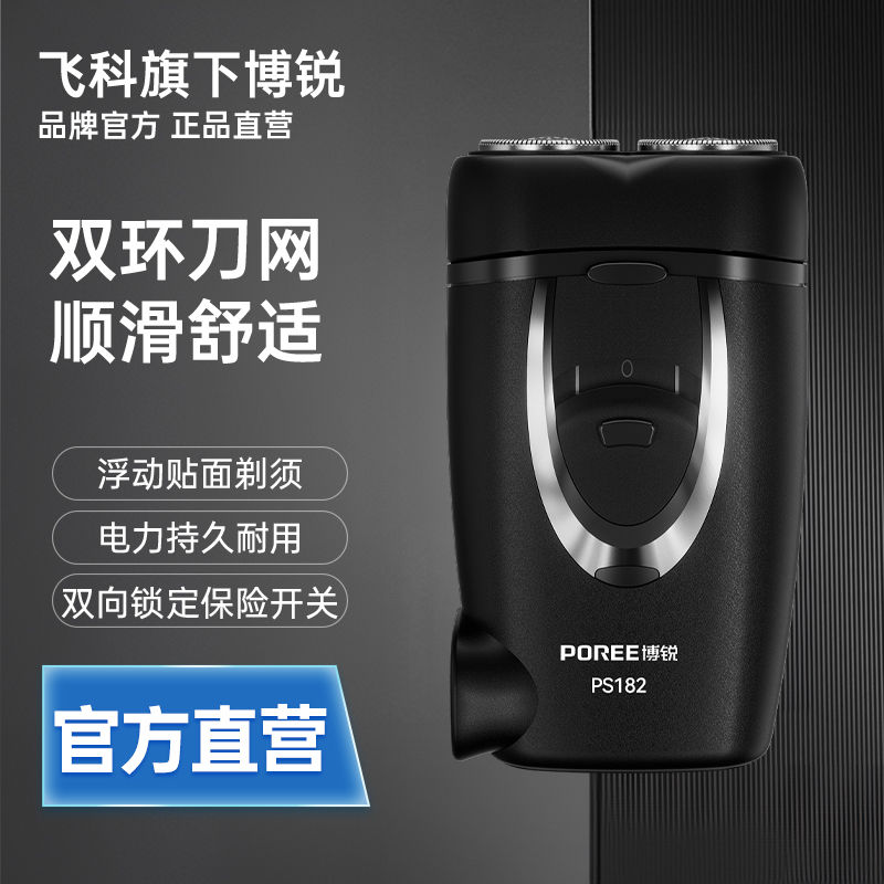 正品飛科博銳剃須刀電動刮鬍刀男士全自動充電式胡須刀刮鬍子新款【北歐家居生活】