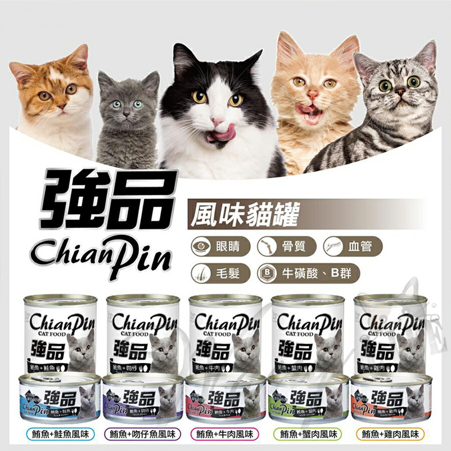 Chian Pin 強品 貓罐丨170G / 400G丨經濟紅肉罐 副食罐頭 大罐頭 貓罐頭 大