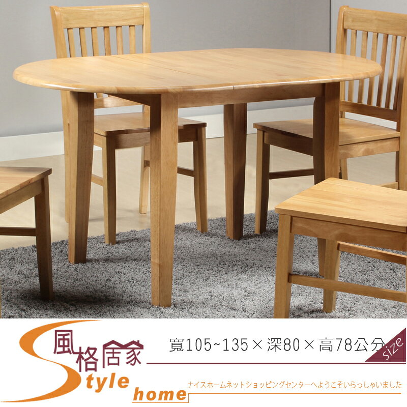 《風格居家Style》塔帕斯4.5尺原木伸縮餐桌 34-35694-LN