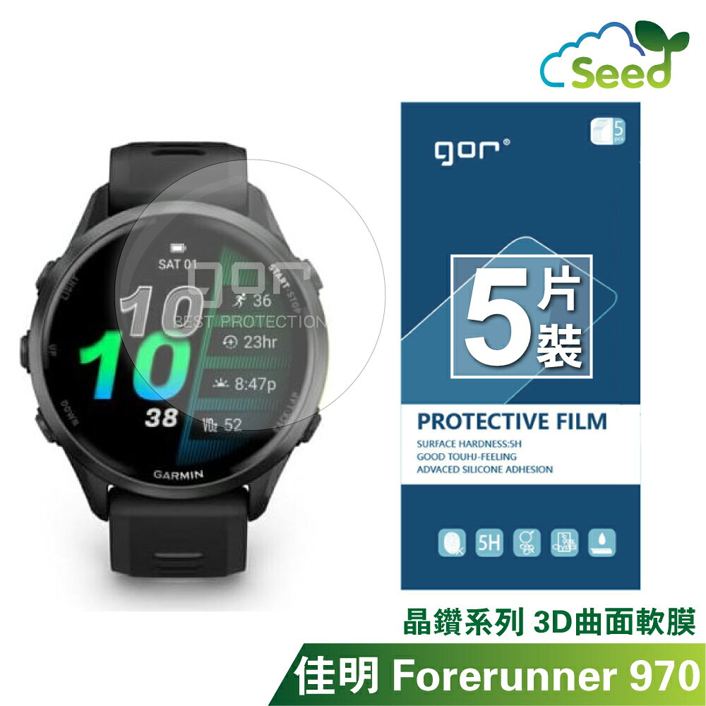 GOR 晶鑽系列 Garmin Forerunner 970 晶剛膜 3D曲面 全滿版 高畫質 PET 軟膜 保護貼 全館299免運