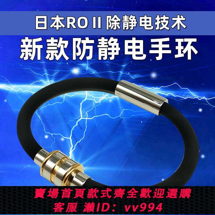 【最低價 公司貨】防靜電手環日本金輪無線去靜電防輻射男人體去除靜電女款能量手鏈