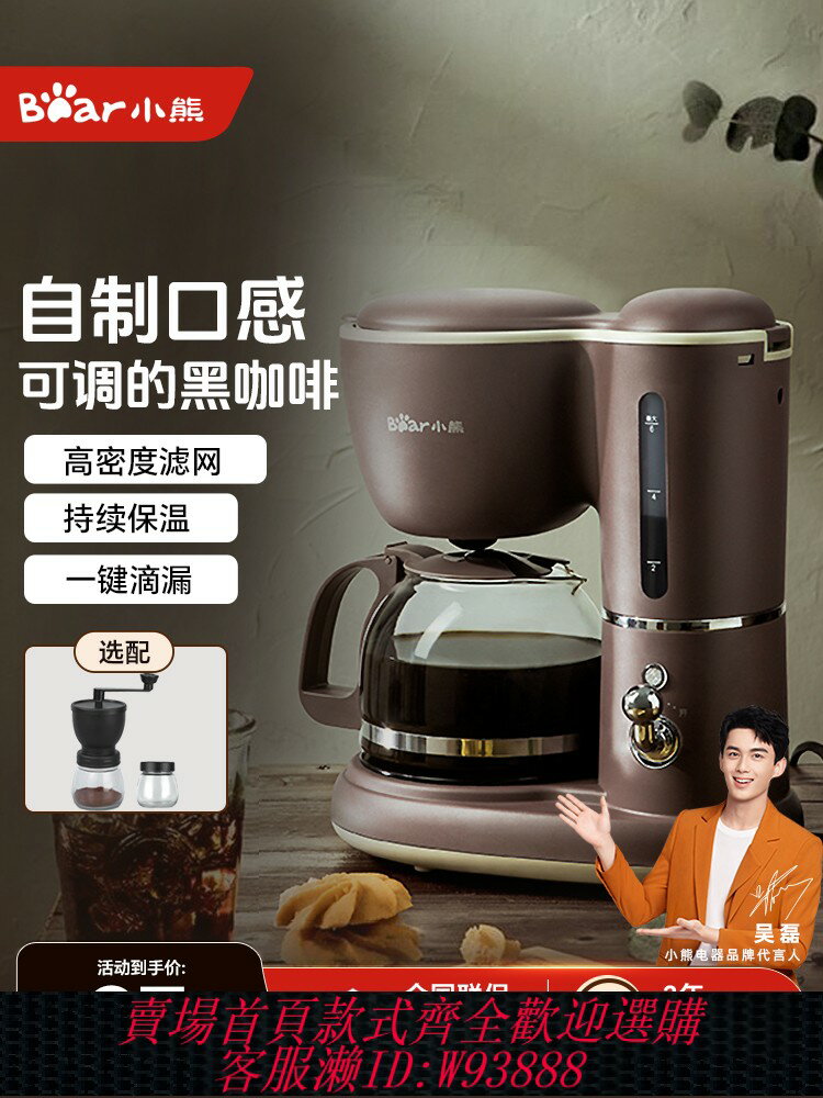 {臺灣公司貨 可打統編}小熊咖啡機家用小型全自動辦公室一體機滴漏式泡茶器美式煮咖啡壺