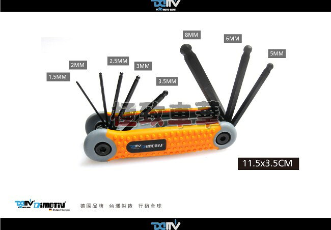 德國 DIMOTIV 摩托機車通用型 折疊式內六角扳手隨車工具 DMV