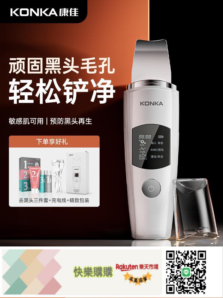 快樂購購 康佳美容儀器家用聲波去吸黑頭提拉緊致震動按摩彩光美膚收毛孔