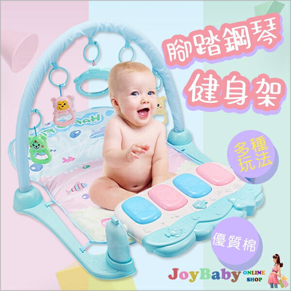 嬰兒早教健身架踢踢琴 健力架腳踏鋼琴遊戲毯 -JoyBaby