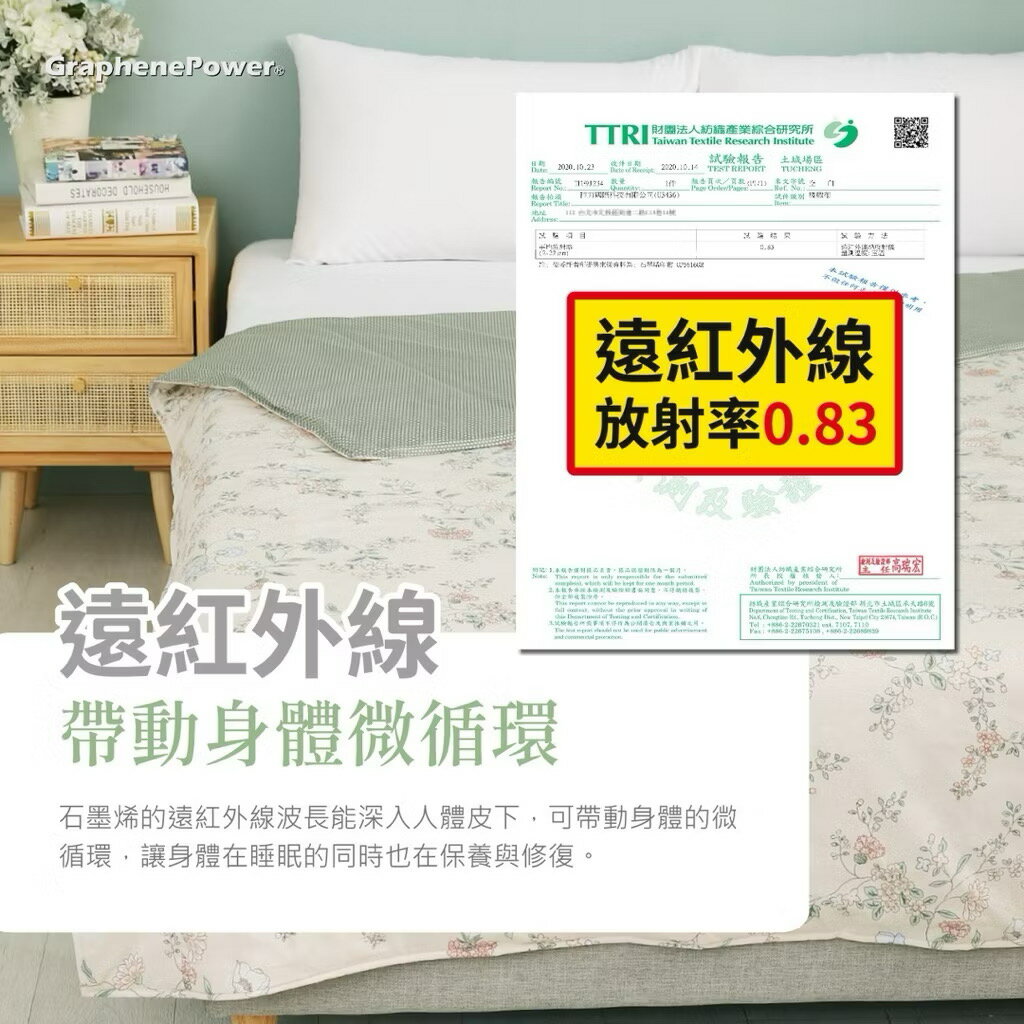 207 *新花色* 石墨烯遠紅外線恆溫循環兩用被 - 雙人(小花園) 5