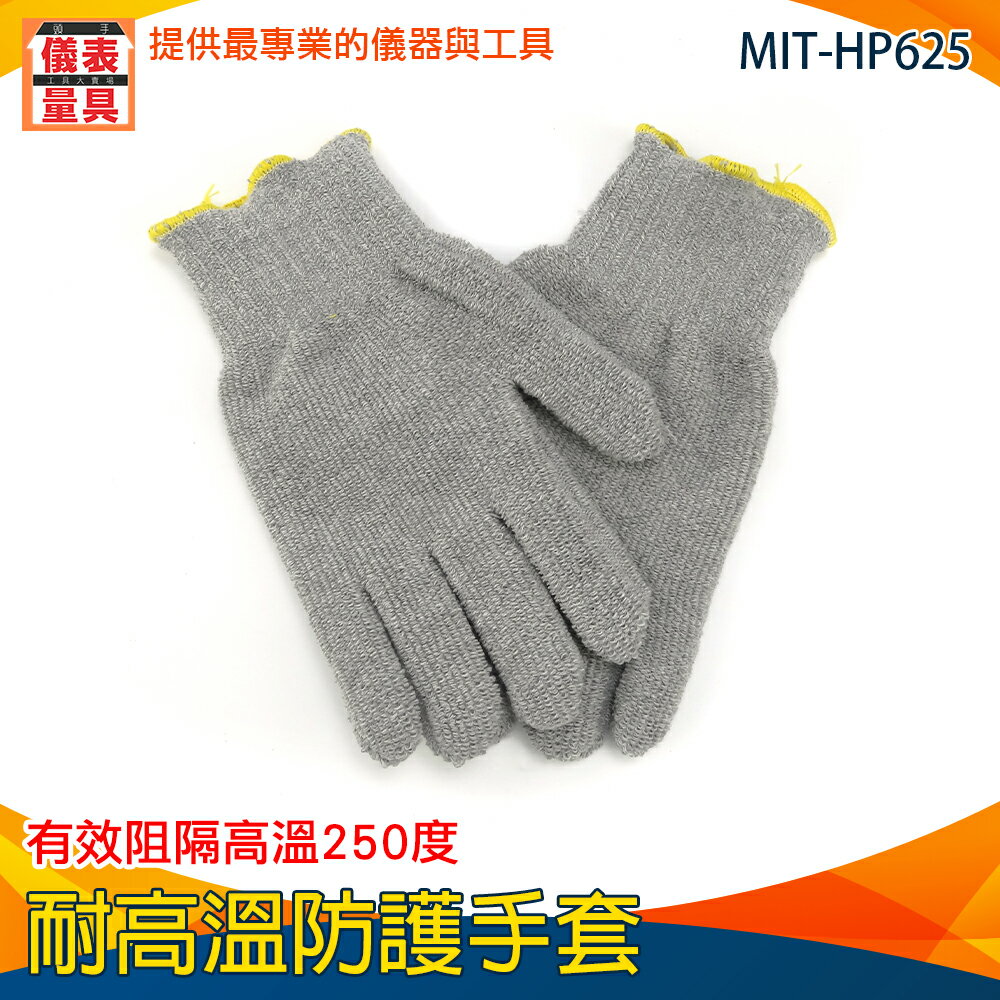 【儀表量具】灰色棉手套 烹熱烘焙防燙手套 安全防護 防燙手套 防割手套 舒適型 勞保手套 MIT-HP625