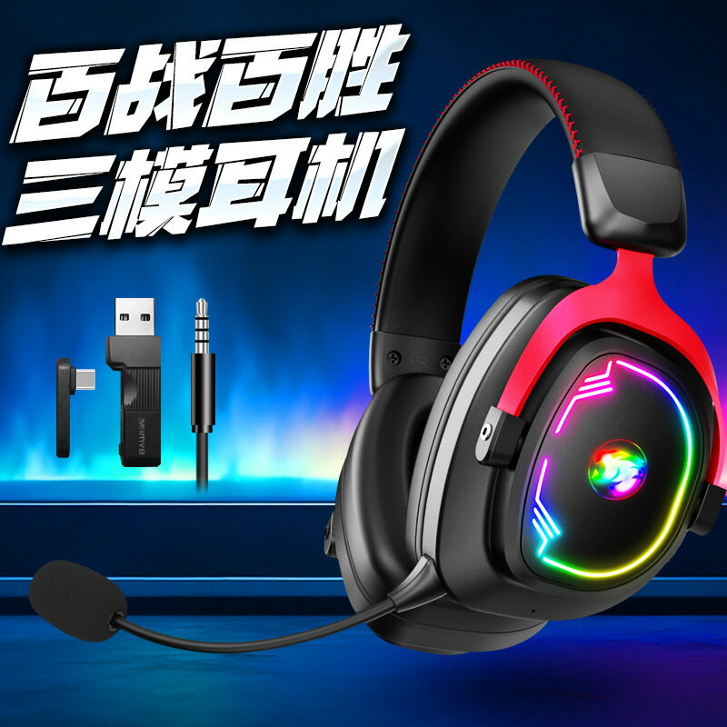 無線三模頭戴式遊戲耳機電腦電競可拆卸麥克風手機藍芽2.4G耳麥