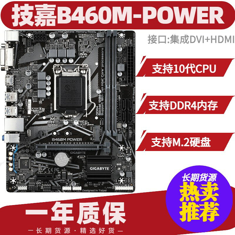技嘉B460M-POWER主機板 支援Intel第10代CPU 搭載HDMI+DVI雙輸出 M.2 SSD插槽 DDR4記憶體 高效能電競遊戲主機板