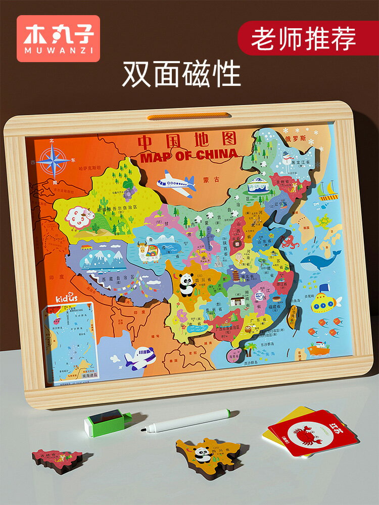 【兒童益智玩具】2023新版木質中國世界地圖磁性3D凹凸立體拼圖塊益智磁力兒童玩具