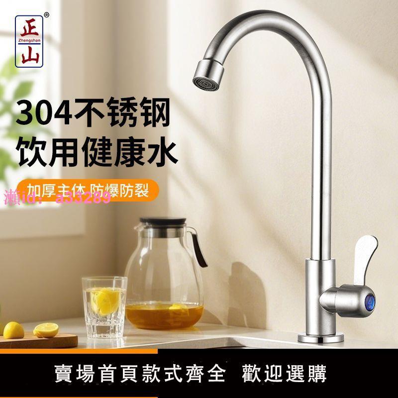 正山水龍頭廚房304不銹鋼單冷龍頭水槽防濺家用洗菜盆可旋轉龍頭