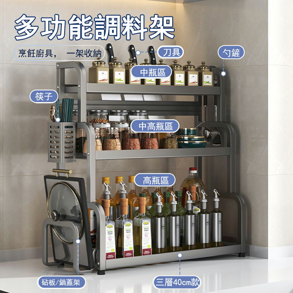 【24H現貨】槍灰廚房調味品置物架檯面筷子筒架刀架砧板架多功能調料廚具用品多層收納架 免運