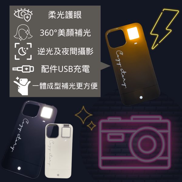 COZYLIGHT美顏補光手機殼 ★無懼黑暗 ★逆光拍攝★柔光護眼★360°補光 3