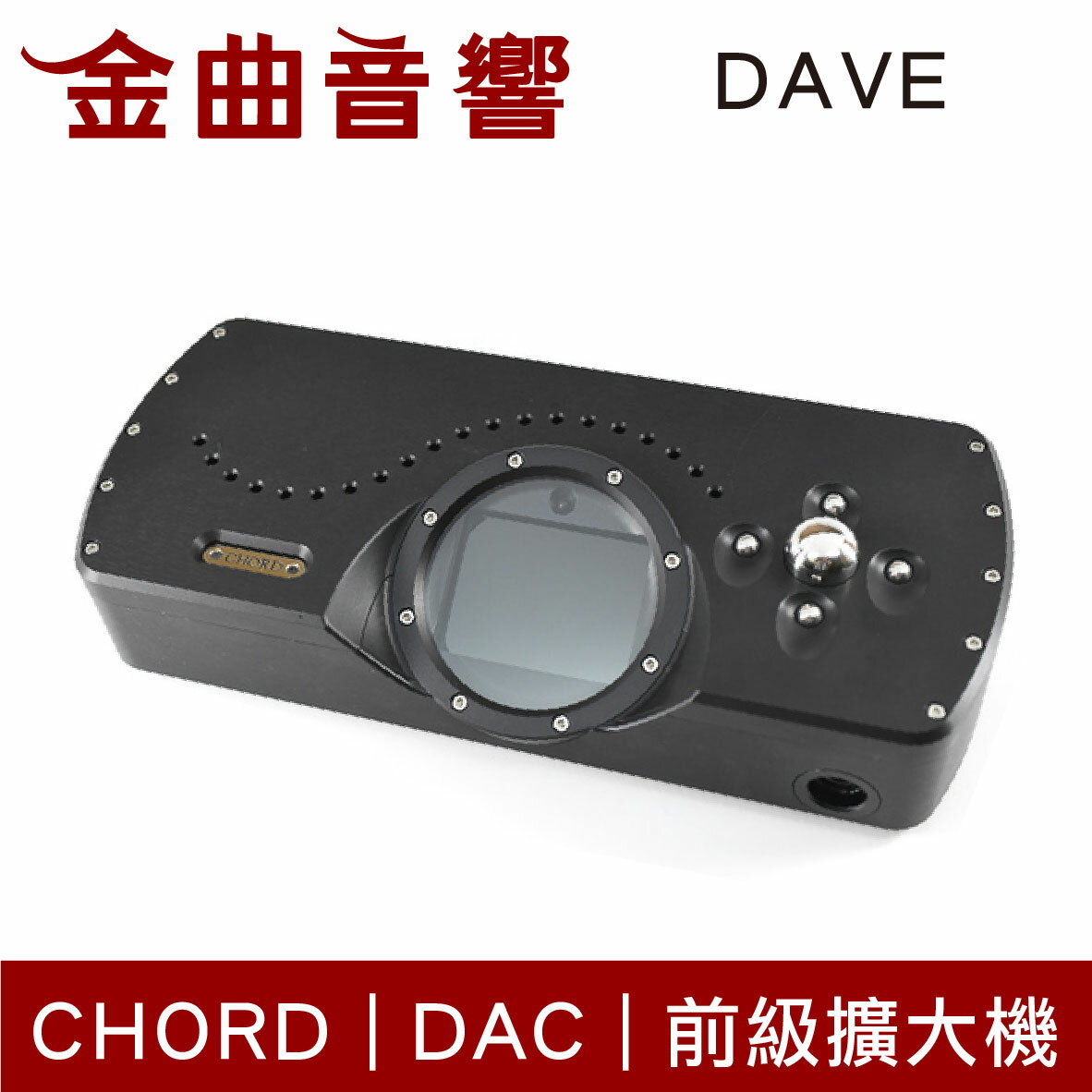 Chord DAVE 黑色 DAC 旗艦 數位類比轉換 耳擴 前級擴大機 | 金曲音響