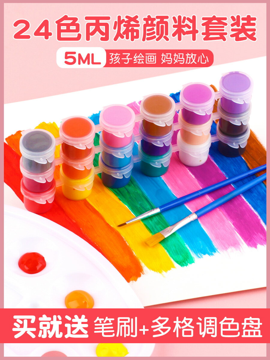 24色丙烯顏料兒童小盒裝無毒幼兒園可水洗5ml繪畫套裝畫畫水彩