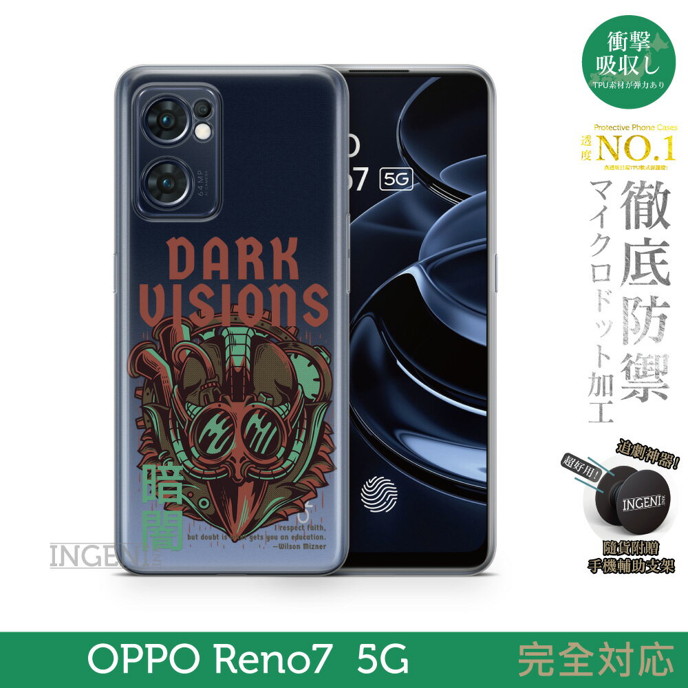 【INGENI徹底防禦】保護殼 TPU全軟式 設計師彩繪手機殼-DarkUisions 適用 OPPO Reno 7 5G