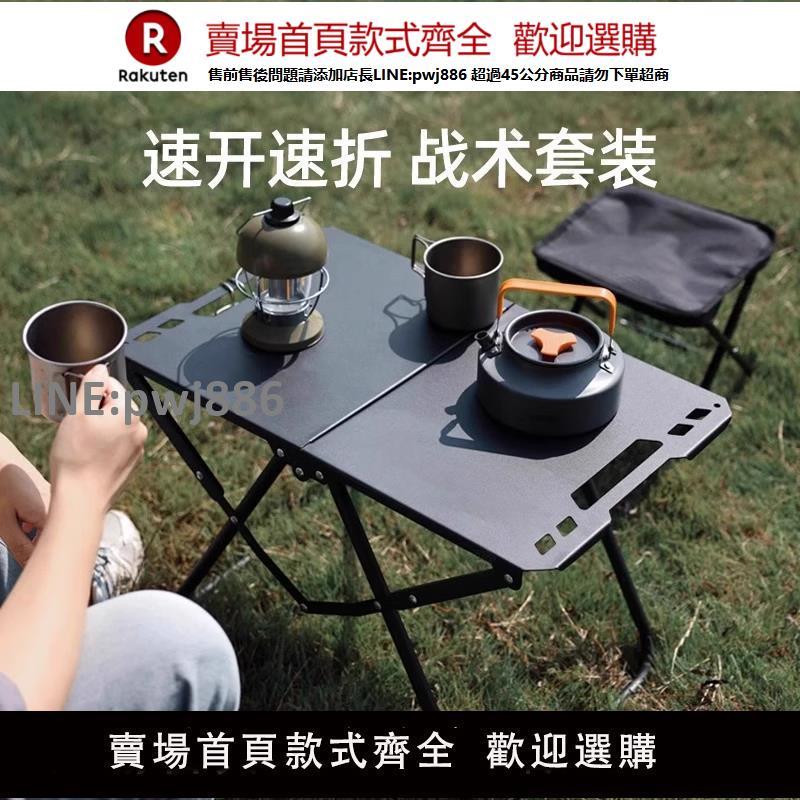 【高品質 超低價】戶外折疊桌igt戰術桌速開桌露營桌子便攜式野餐桌椅多功能小茶桌【注意！下單滿299出貨】