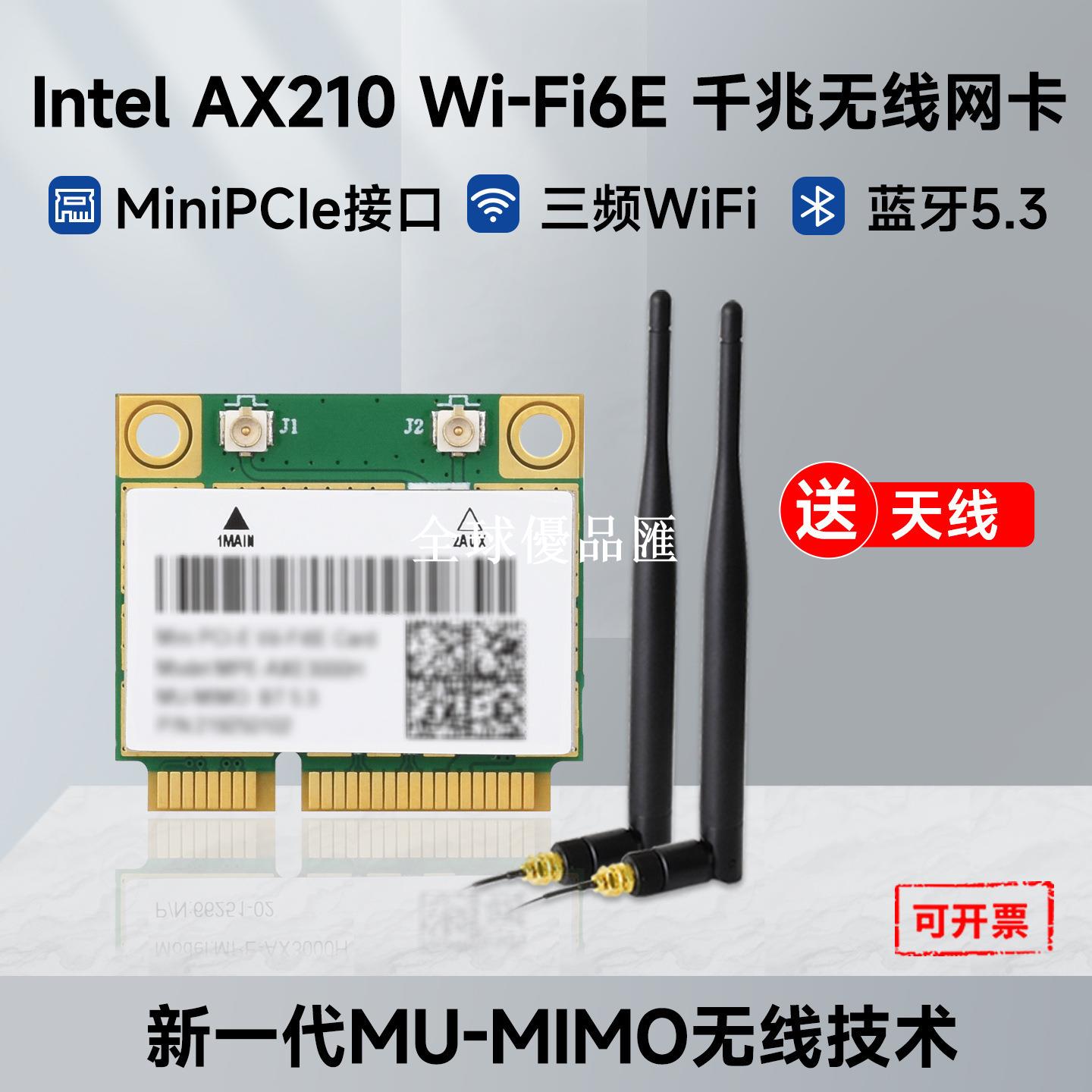 【全球優品匯】Intel AX210千兆三頻無線網絡卡Wi-Fi 6E模組 802.11AX標準 藍芽5.3