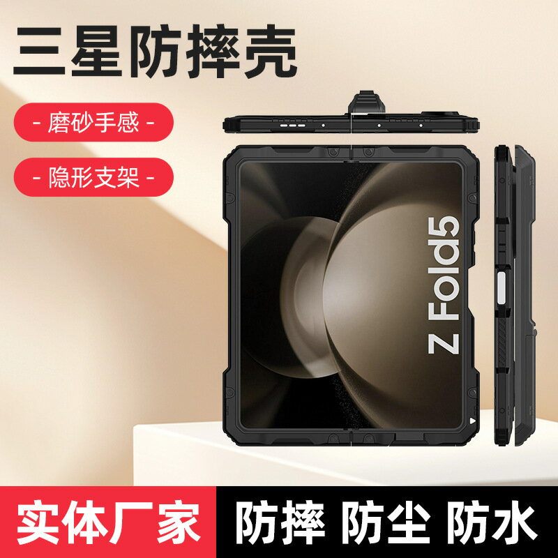 【軍規防摔】Z Fold5手機殼 Z Fold6手機殼 三星摺疊機保護套 矽膠防摔殼 殼膜一體 磁吸支架 精準開孔 手感輕薄 摺疊手機專用