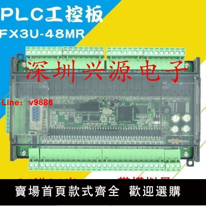 【臺灣公司 超低價】plc工控板國產三fx3u-48mr菱帶模擬量微小型可程式設計簡易plc控制器