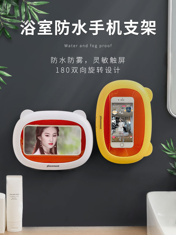 浴室手機防水盒 浴室防水放手機盒洗澡追劇看劇支架神器大全衛生間廁所好物收納架【MJ19206】