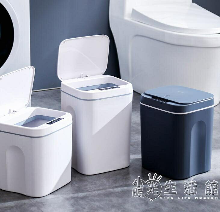 智慧感應式垃圾桶家用自動開蓋紙簍廚房浴室衛生間廁所電動垃圾筒
