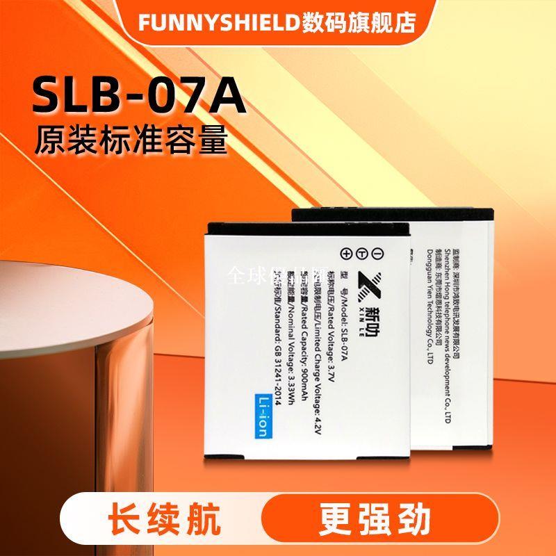 【全球優品匯】適用三星SLB-07A電池 ST550 ST600 ST45 PL150 數碼 相機 充電器