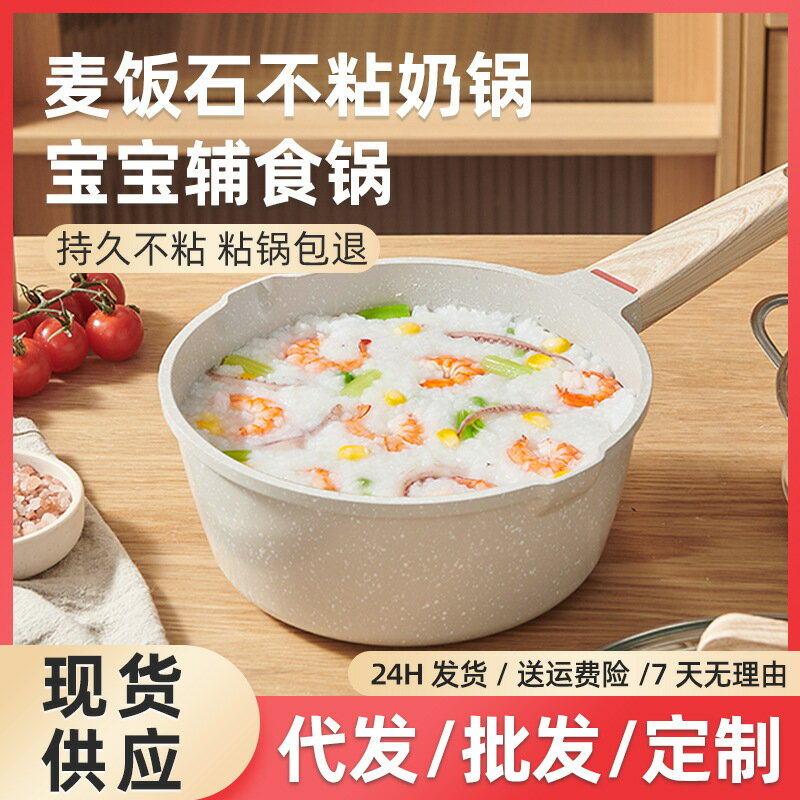 麥飯石奶鍋套裝不粘鍋湯鍋家用寶寶輔食鍋通用煎鍋壓鑄鍋雪平鍋