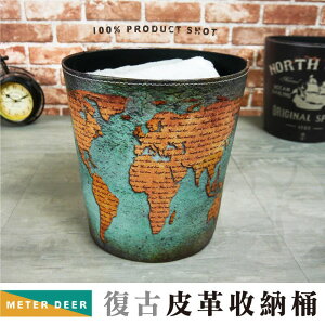 垃圾桶 收納桶 皮革製廢紙簍 複古世界藍地圖造型 品味工業風 防潑水雜物置物籃