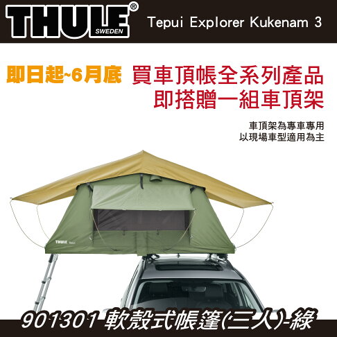 【MRK】都樂 買車頂帳送車頂架 活動至6月底 Thule Kukenam 3人帳 軟殼式帳篷 車頂帳 綠901301 | MyRack 車架 ...