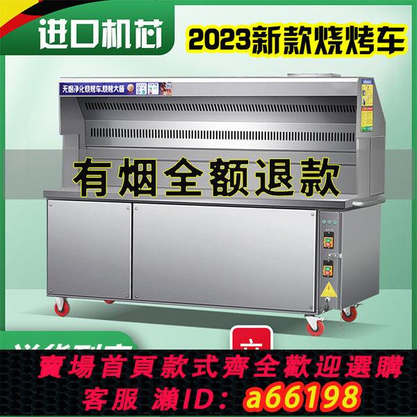 【臺灣公司 可開發票】匯新無煙燒烤車商用環保大型木炭移動擺攤無油煙凈化器烤爐燒烤車