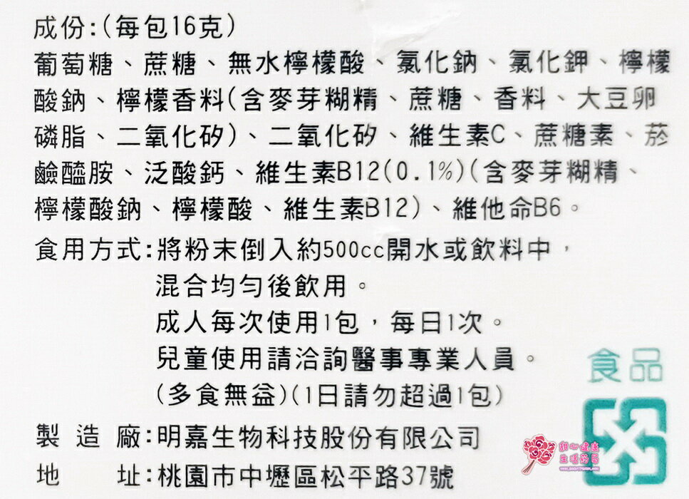 樂補水粉末(15包/盒)電解質補充 檸檬風味 2