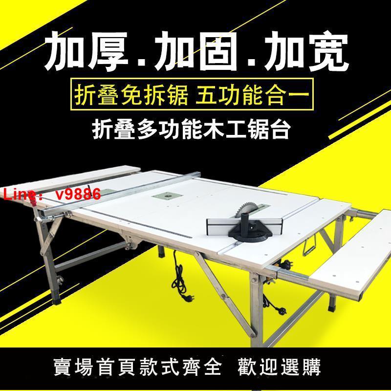 【臺灣公司保固】折疊木工鋸臺小型電鋸倒裝木工精密推臺鋸便攜式多功能木工工作臺