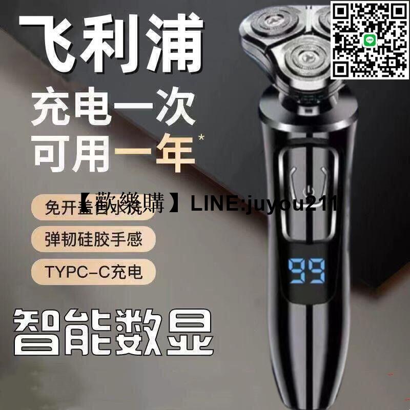 [聚優]保固一年｜剃鬚刀 電鬍刀 電動刮鬍刀 迷你刮鬍刀 浮動雙環刀頭 三刀頭新款多功能電動剃須刀智慧數顯全身水洗通用充